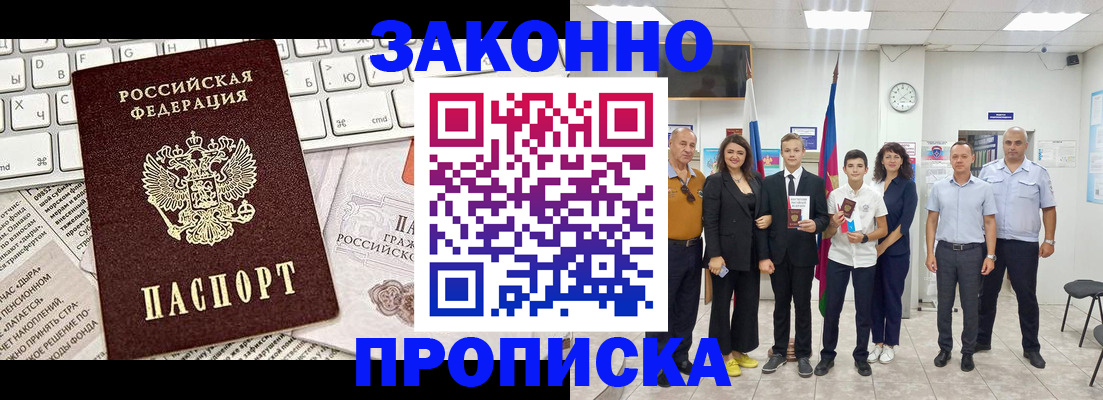 прописка регистрация в Малгобеке